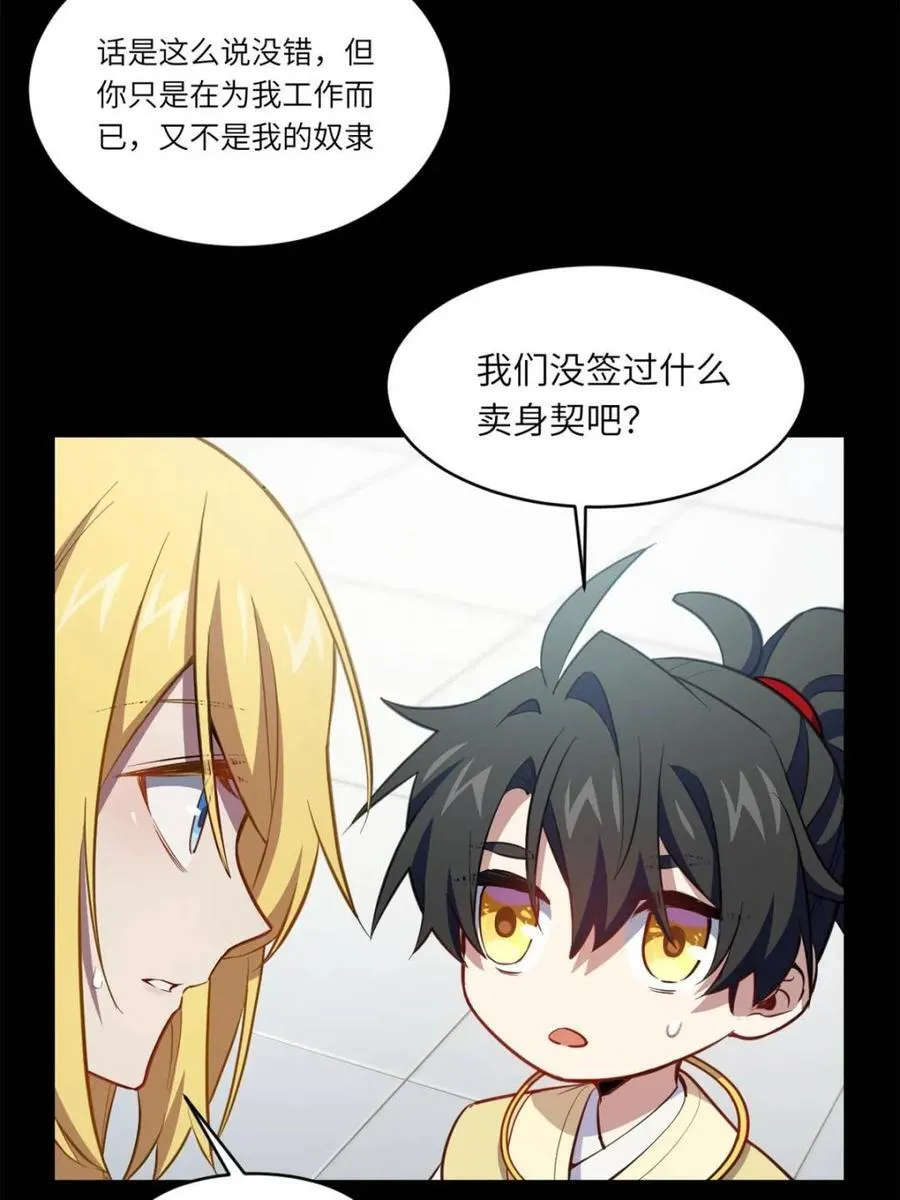 第78话 77.罗盘的秘密,玲珑的思虑 第95页