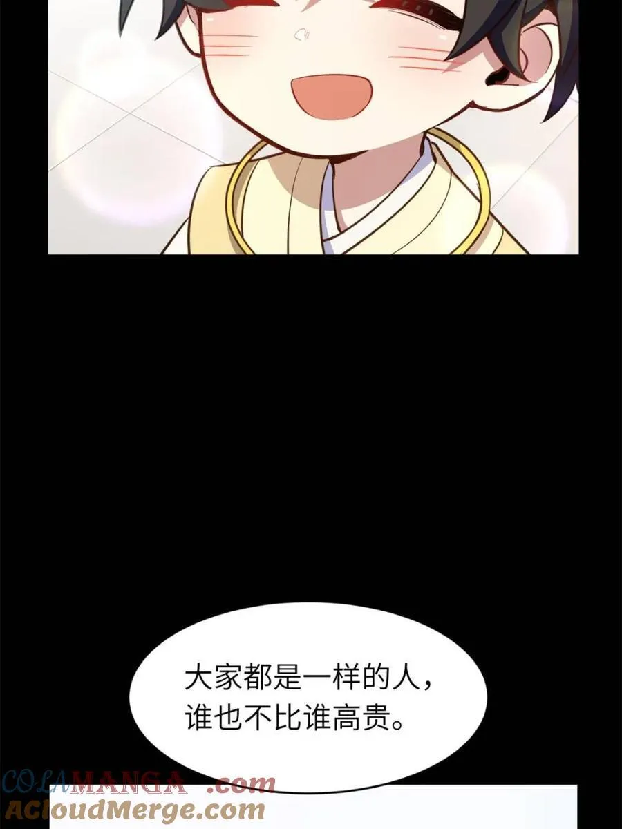 第78话 77.罗盘的秘密,玲珑的思虑 第97页