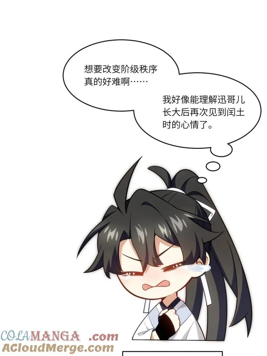 第78话 77.罗盘的秘密,玲珑的思虑 第105页