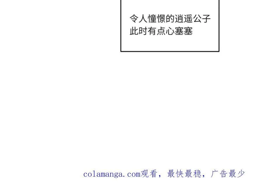 第78话 77.罗盘的秘密,玲珑的思虑 第106页