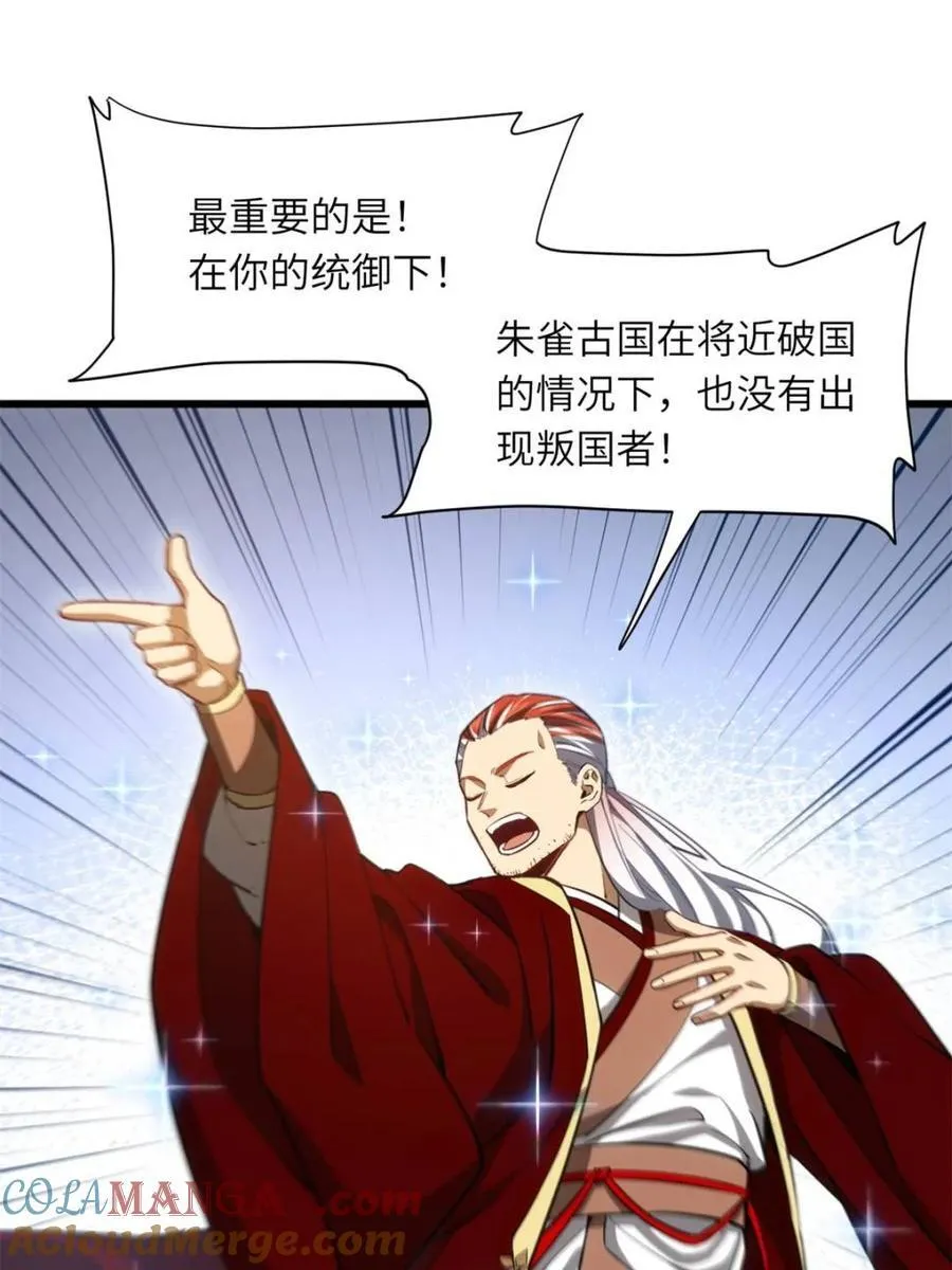 第79话 78.百废俱兴;分道扬镳 第9页