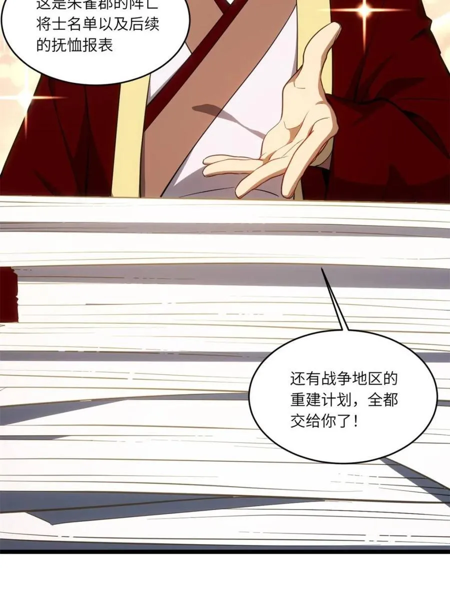 第79话 78.百废俱兴;分道扬镳 第30页