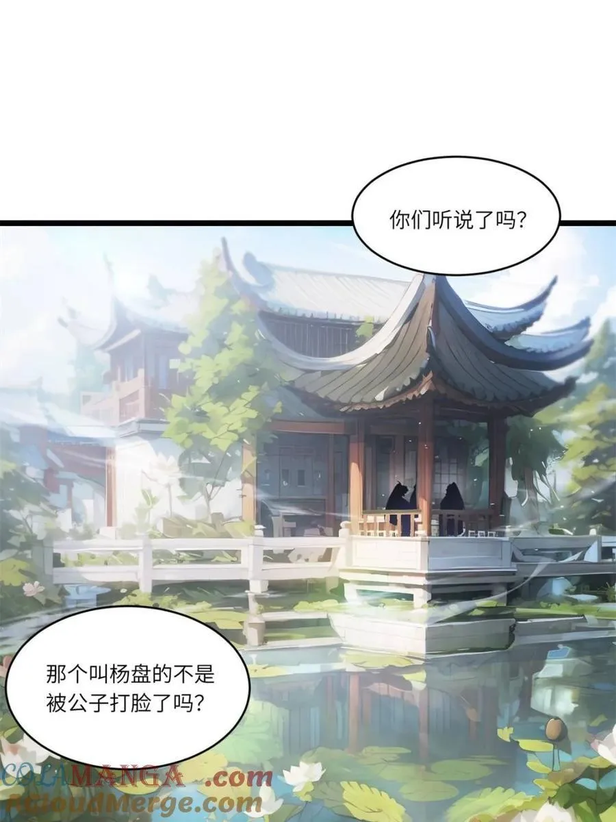 第79话 78.百废俱兴;分道扬镳 第45页