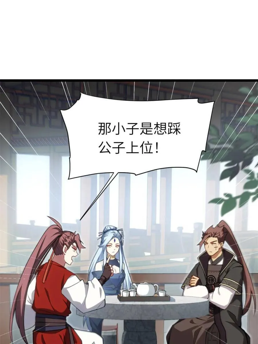 第79话 78.百废俱兴;分道扬镳 第51页