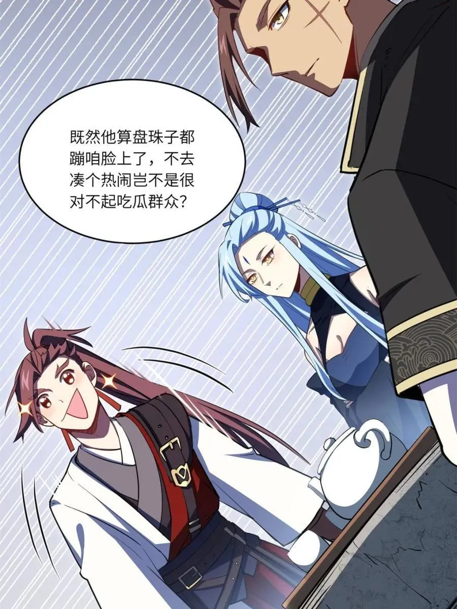 第79话 78.百废俱兴;分道扬镳 第56页
