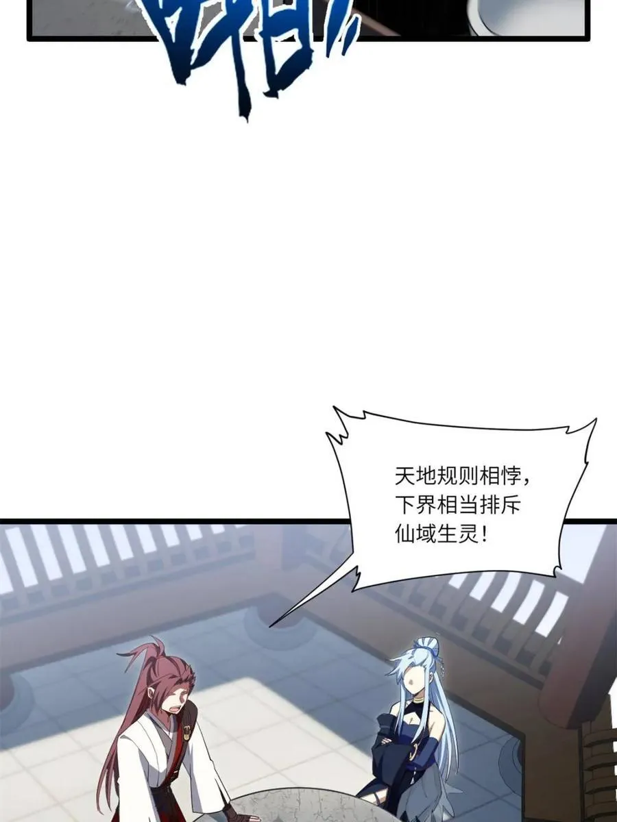 第79话 78.百废俱兴;分道扬镳 第68页