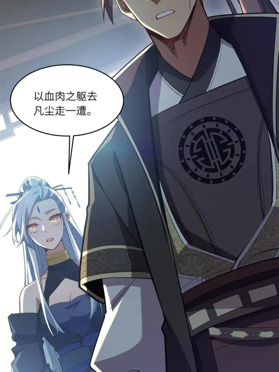 第79话 78.百废俱兴;分道扬镳 第76页