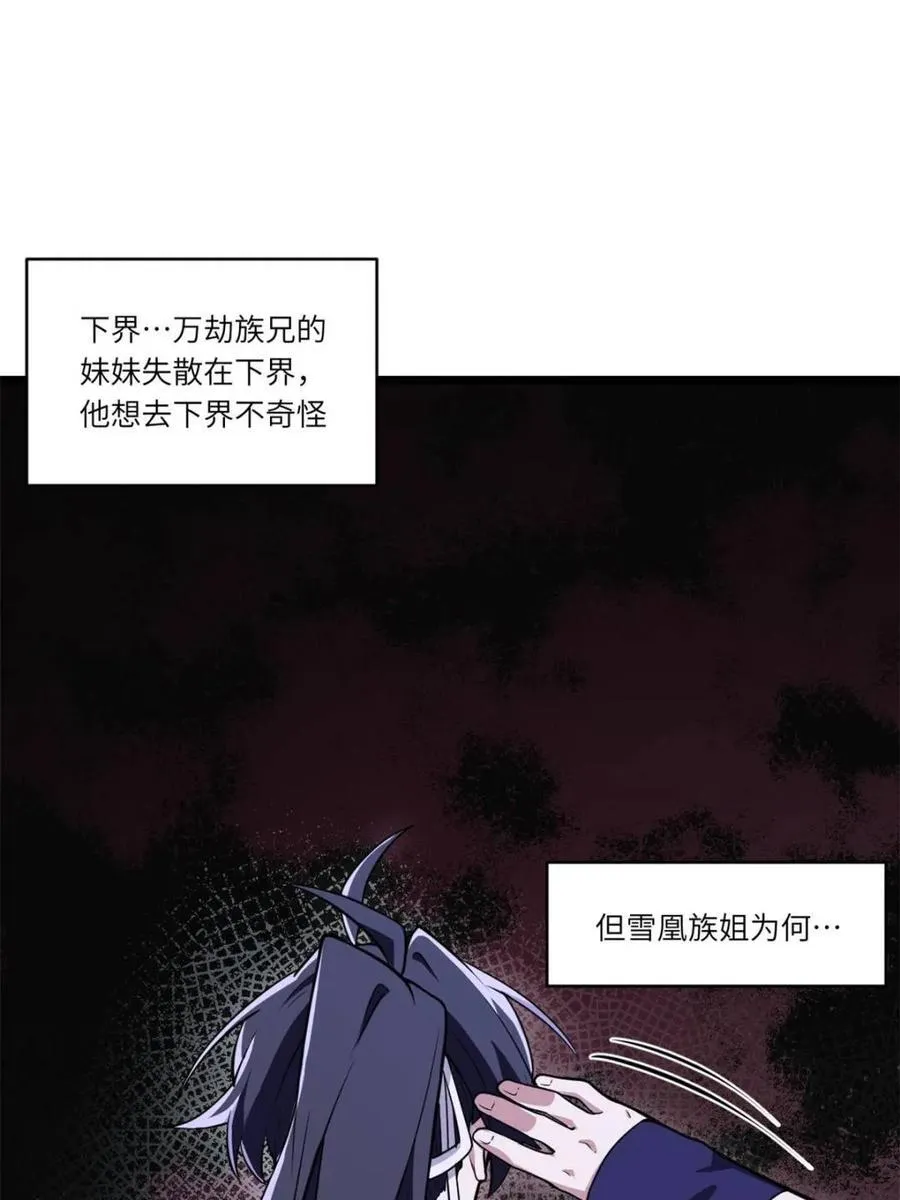 第79话 78.百废俱兴;分道扬镳 第80页