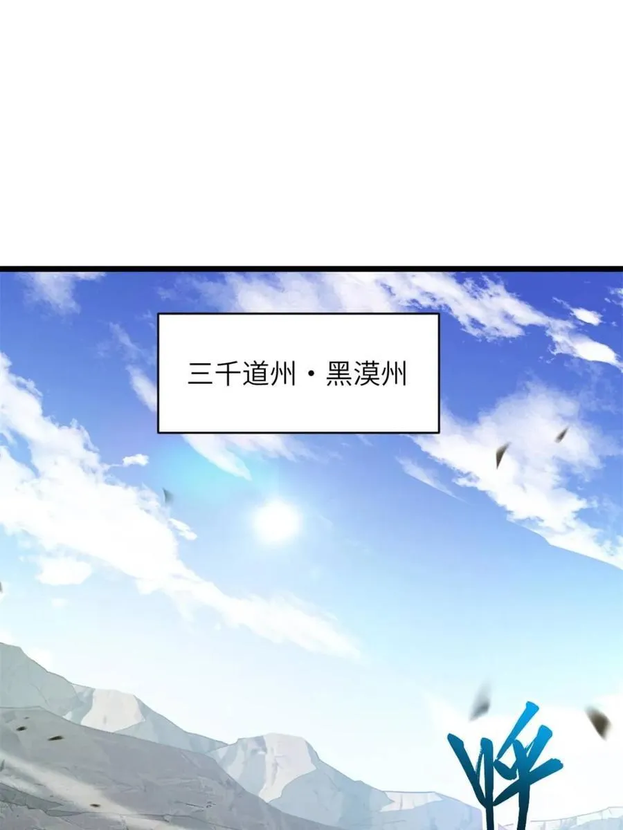 第80话 79.启程,盘武神朝 第3页