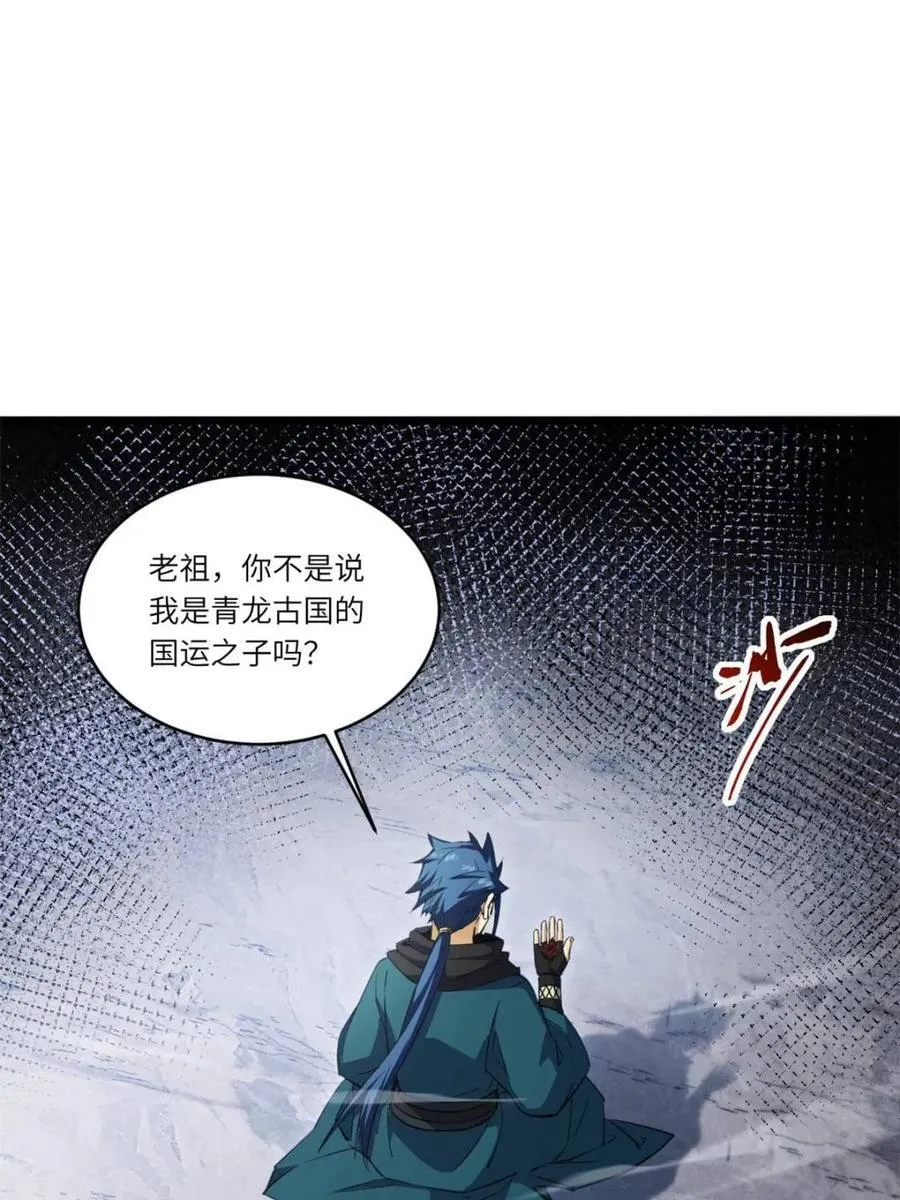 第80话 79.启程,盘武神朝 第8页
