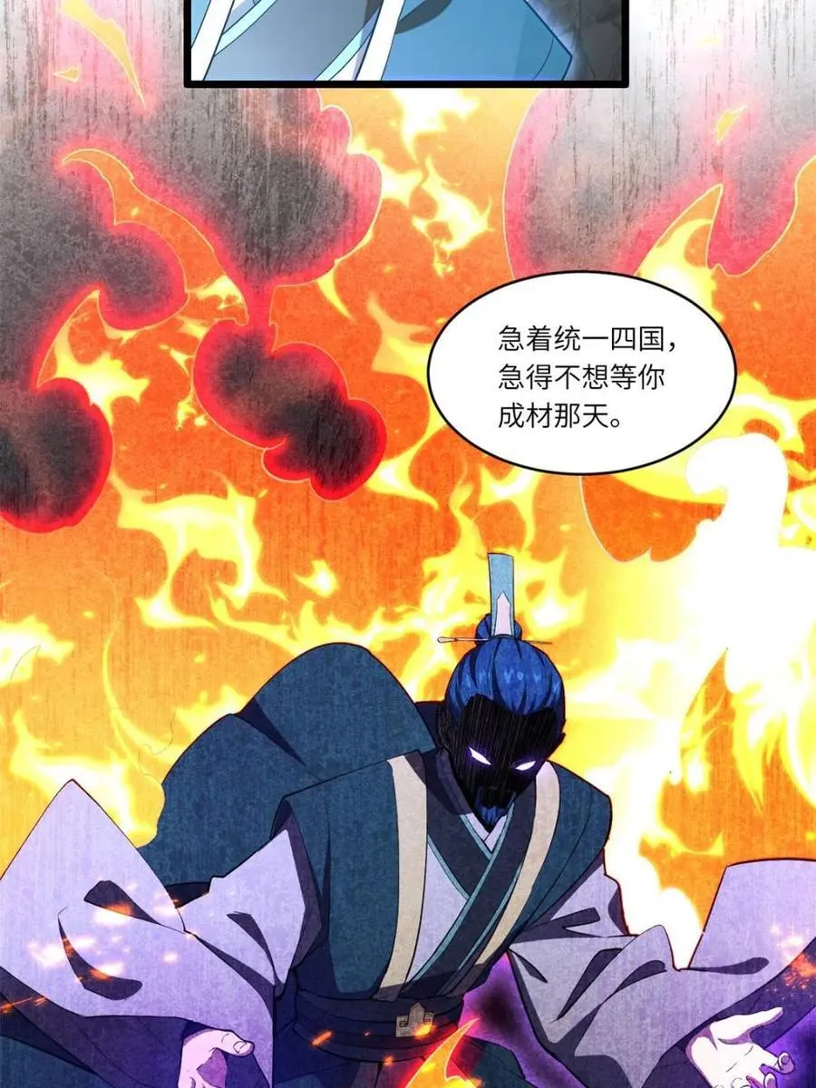 第80话 79.启程,盘武神朝 第14页