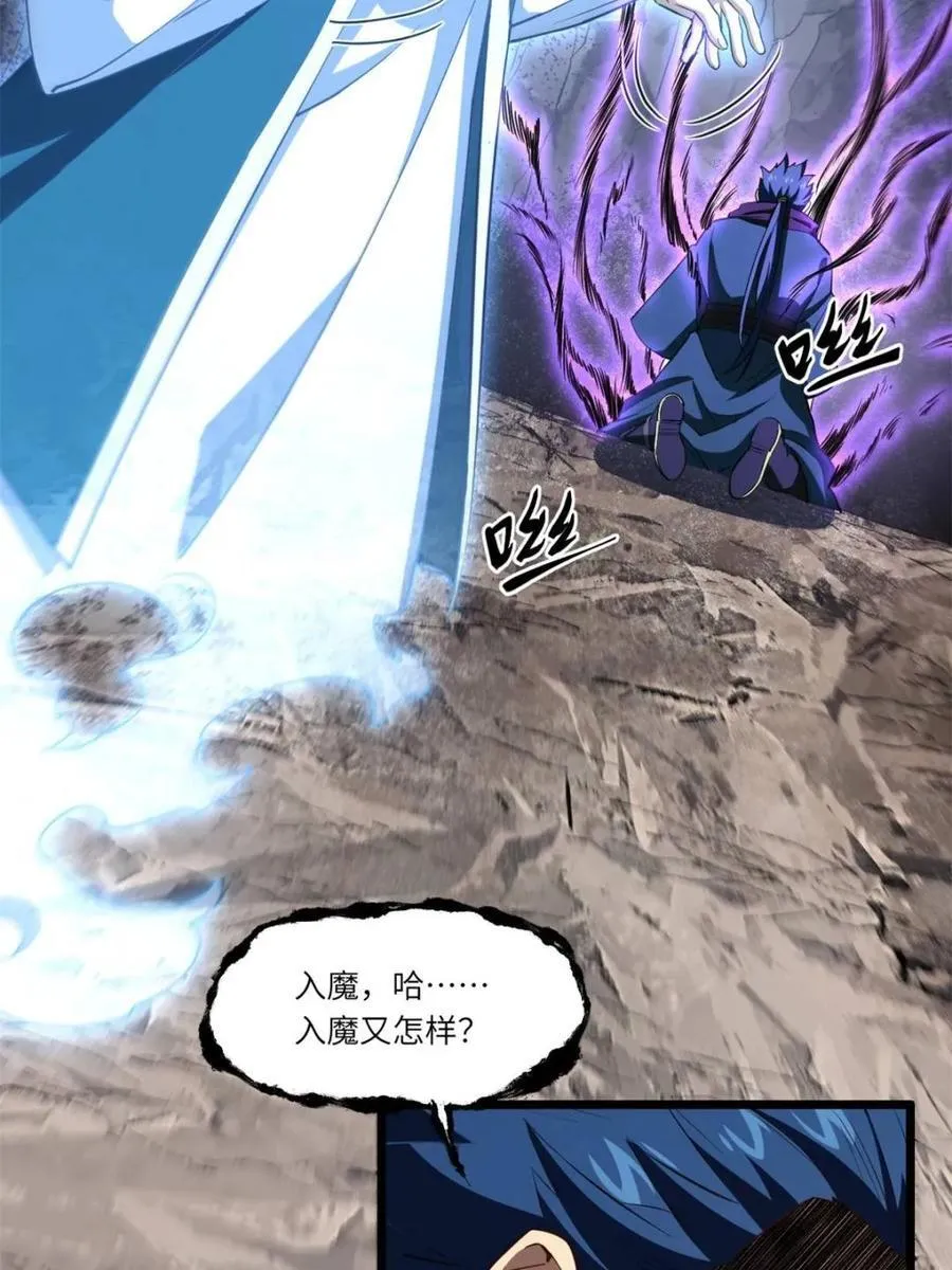 第80话 79.启程,盘武神朝 第22页