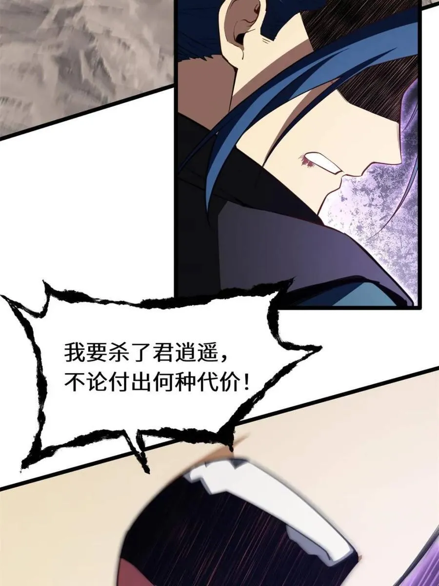第80话 79.启程,盘武神朝 第23页