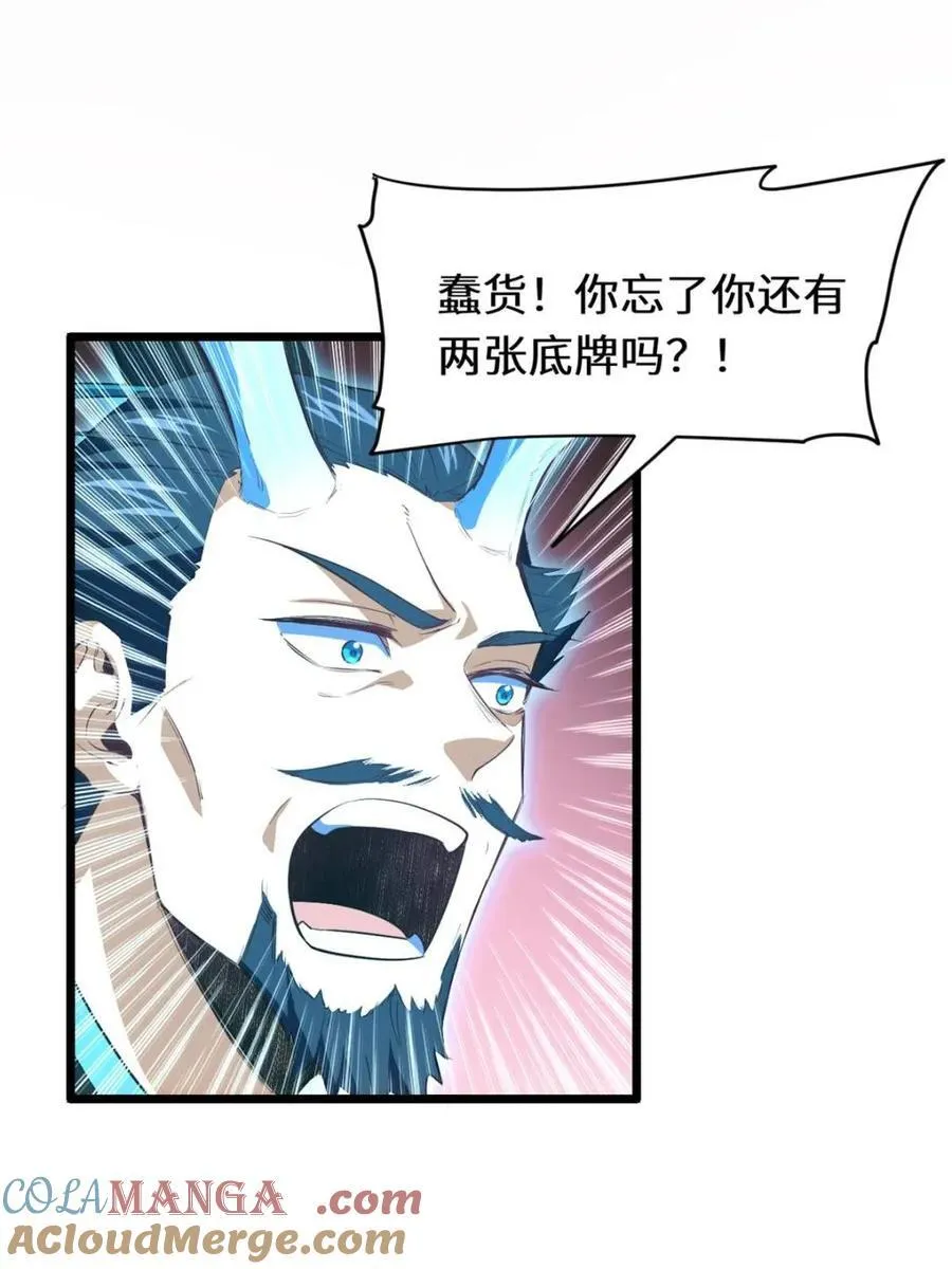 第80话 79.启程,盘武神朝 第25页