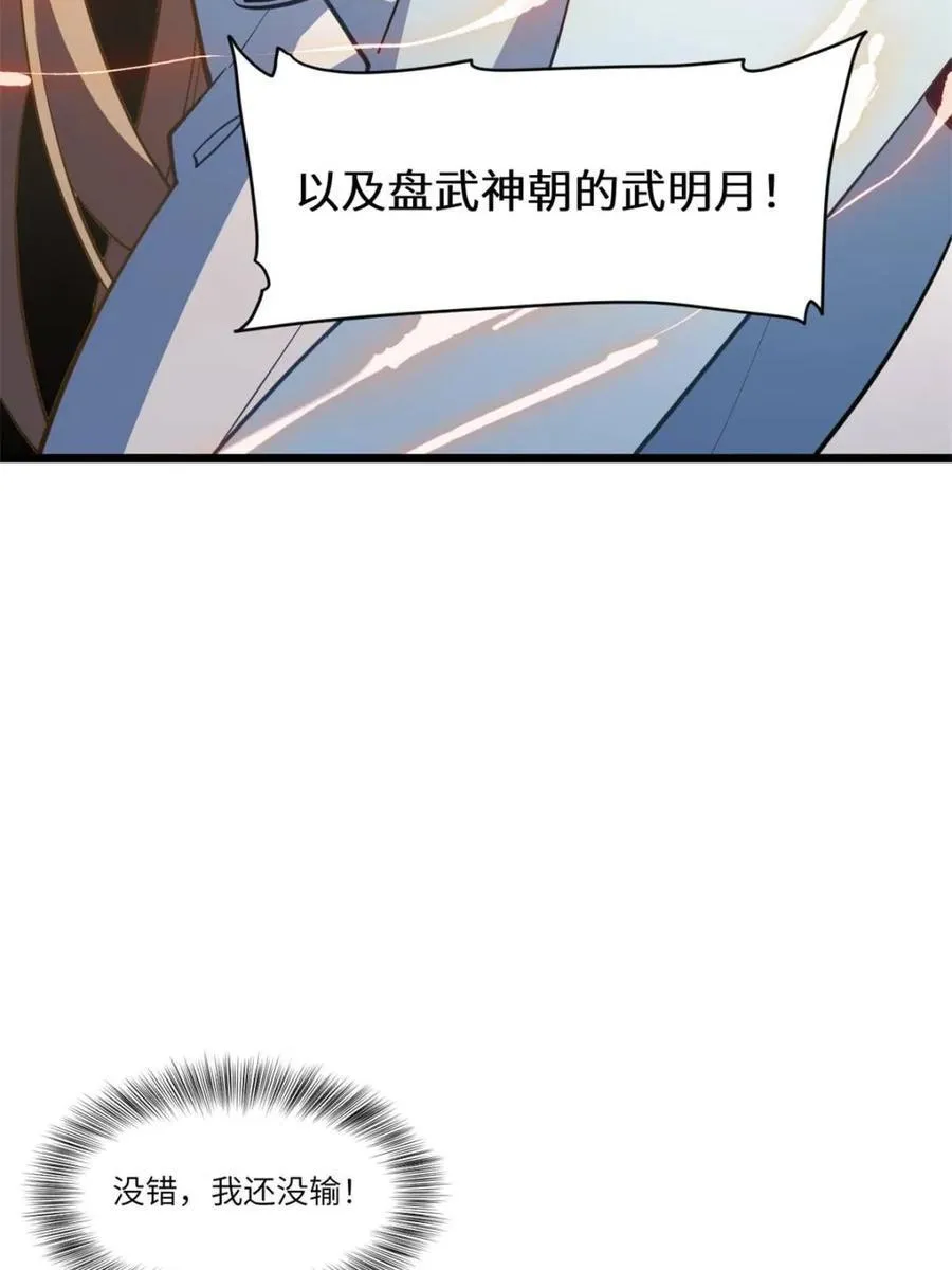 第80话 79.启程,盘武神朝 第28页