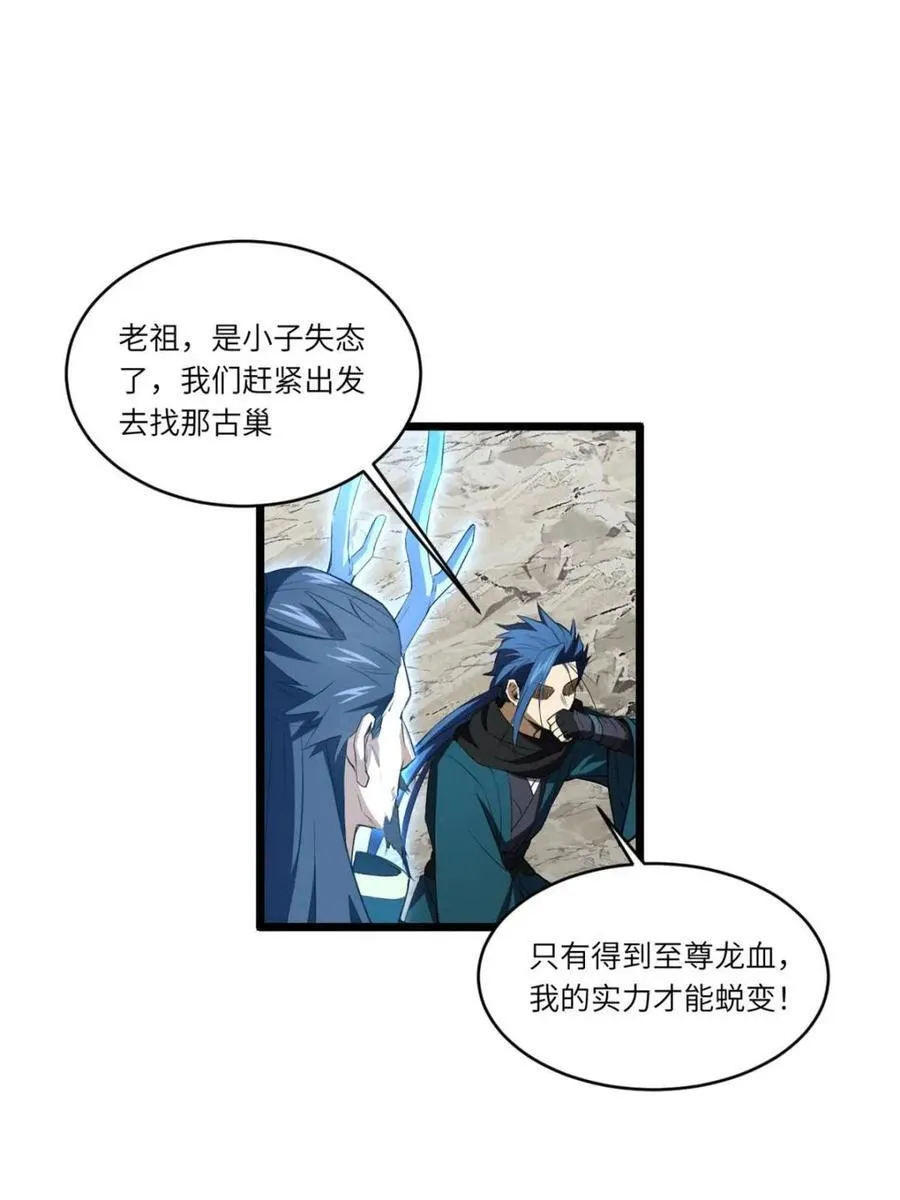 第80话 79.启程,盘武神朝 第30页