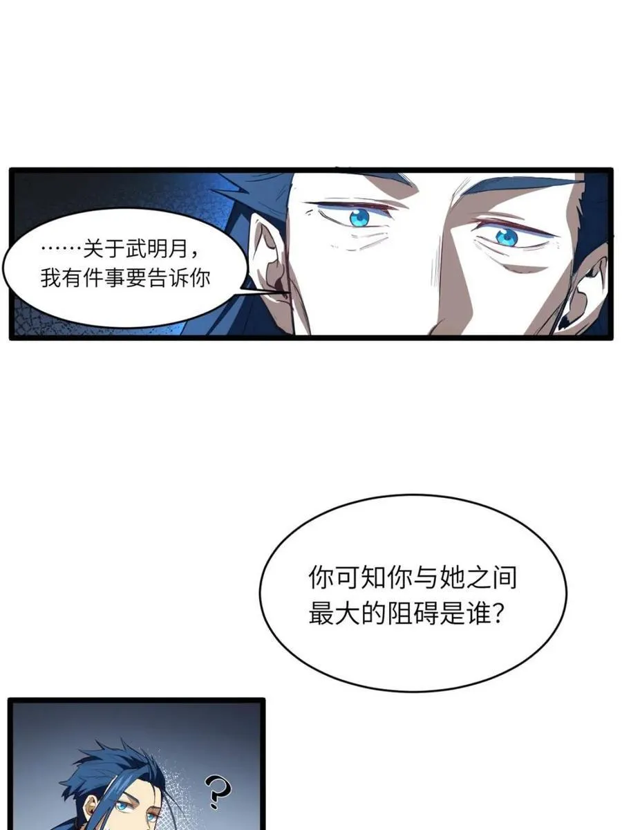 第80话 79.启程,盘武神朝 第31页