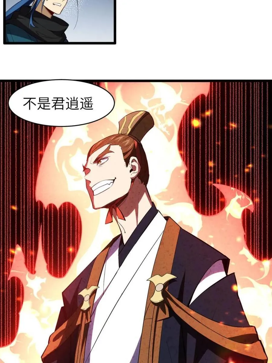 第80话 79.启程,盘武神朝 第32页