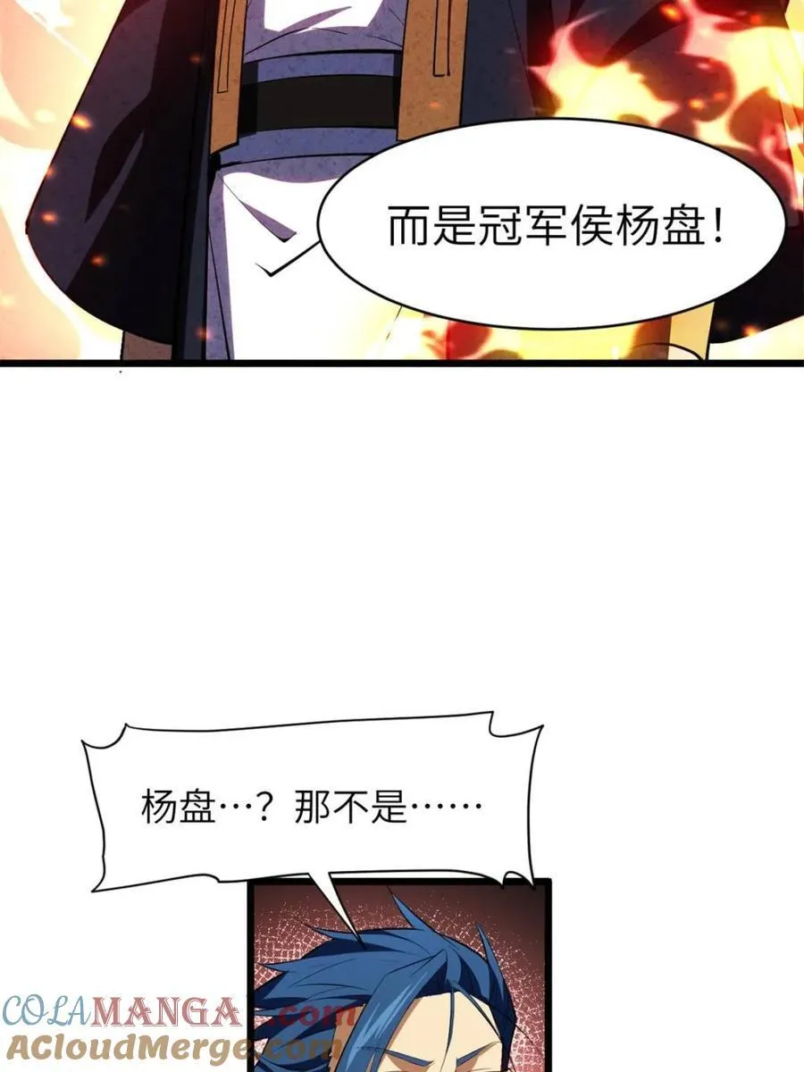 第80话 79.启程,盘武神朝 第33页