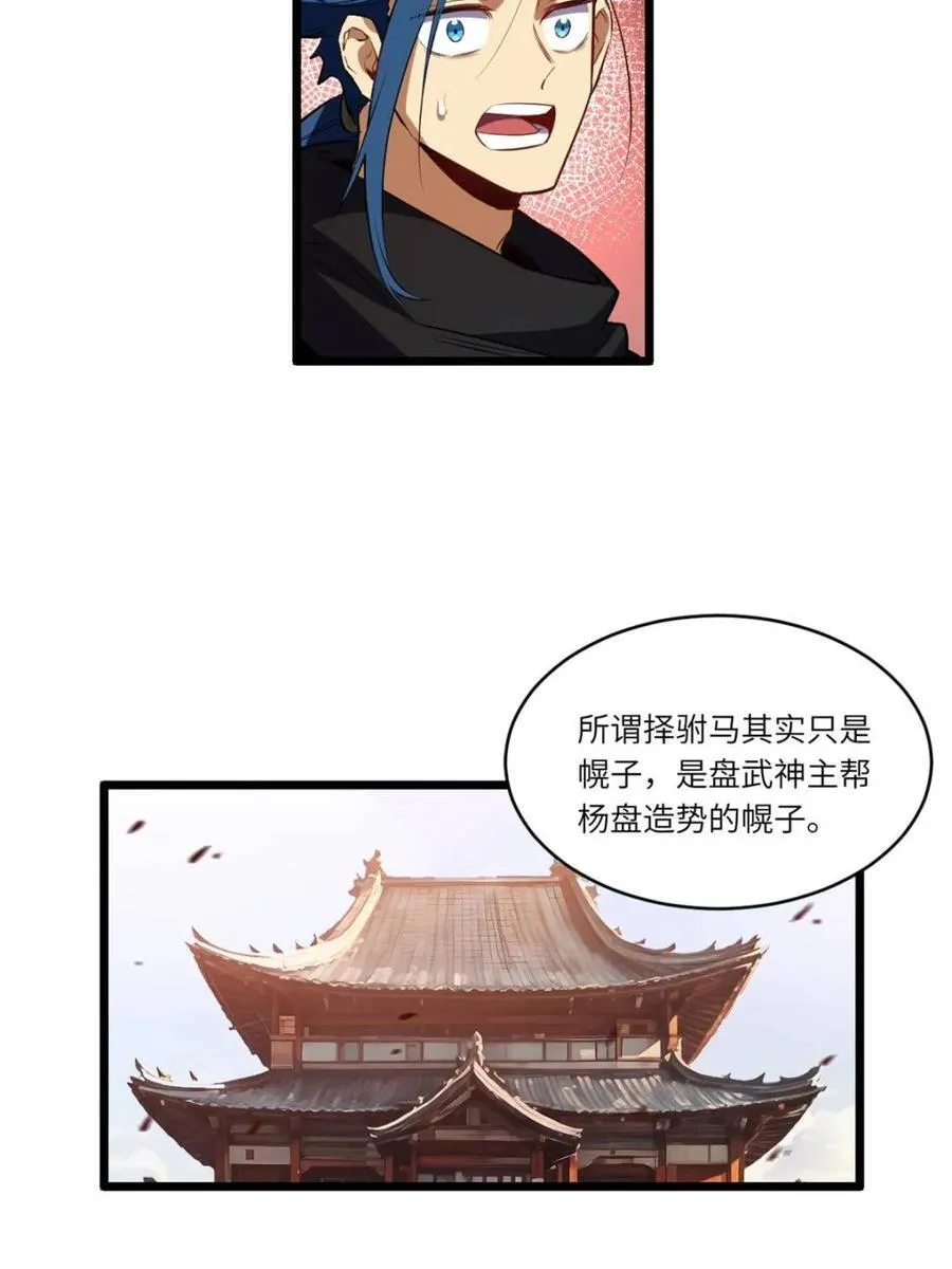 第80话 79.启程,盘武神朝 第34页