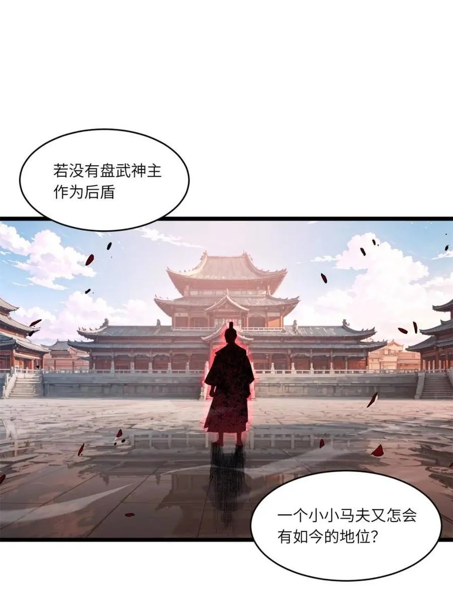 第80话 79.启程,盘武神朝 第35页