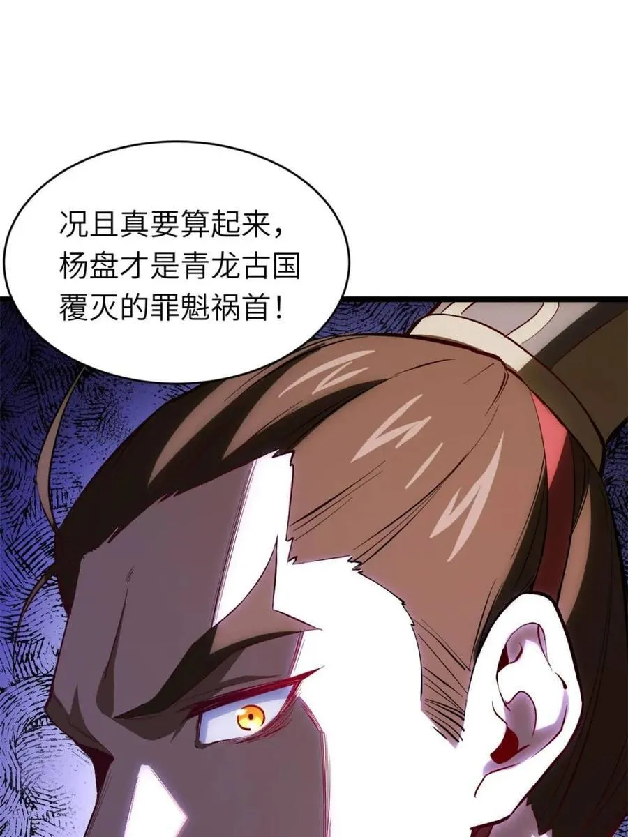 第80话 79.启程,盘武神朝 第36页