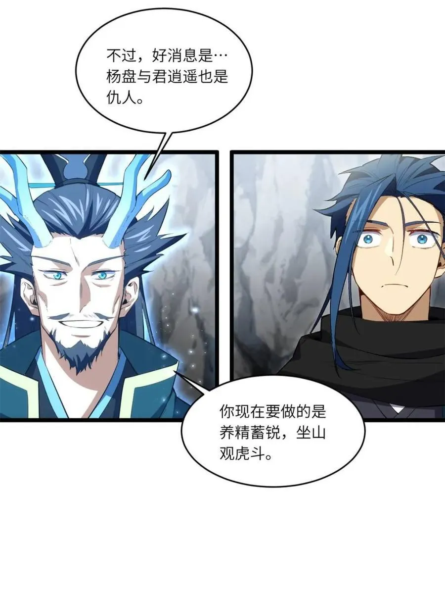 第80话 79.启程,盘武神朝 第39页