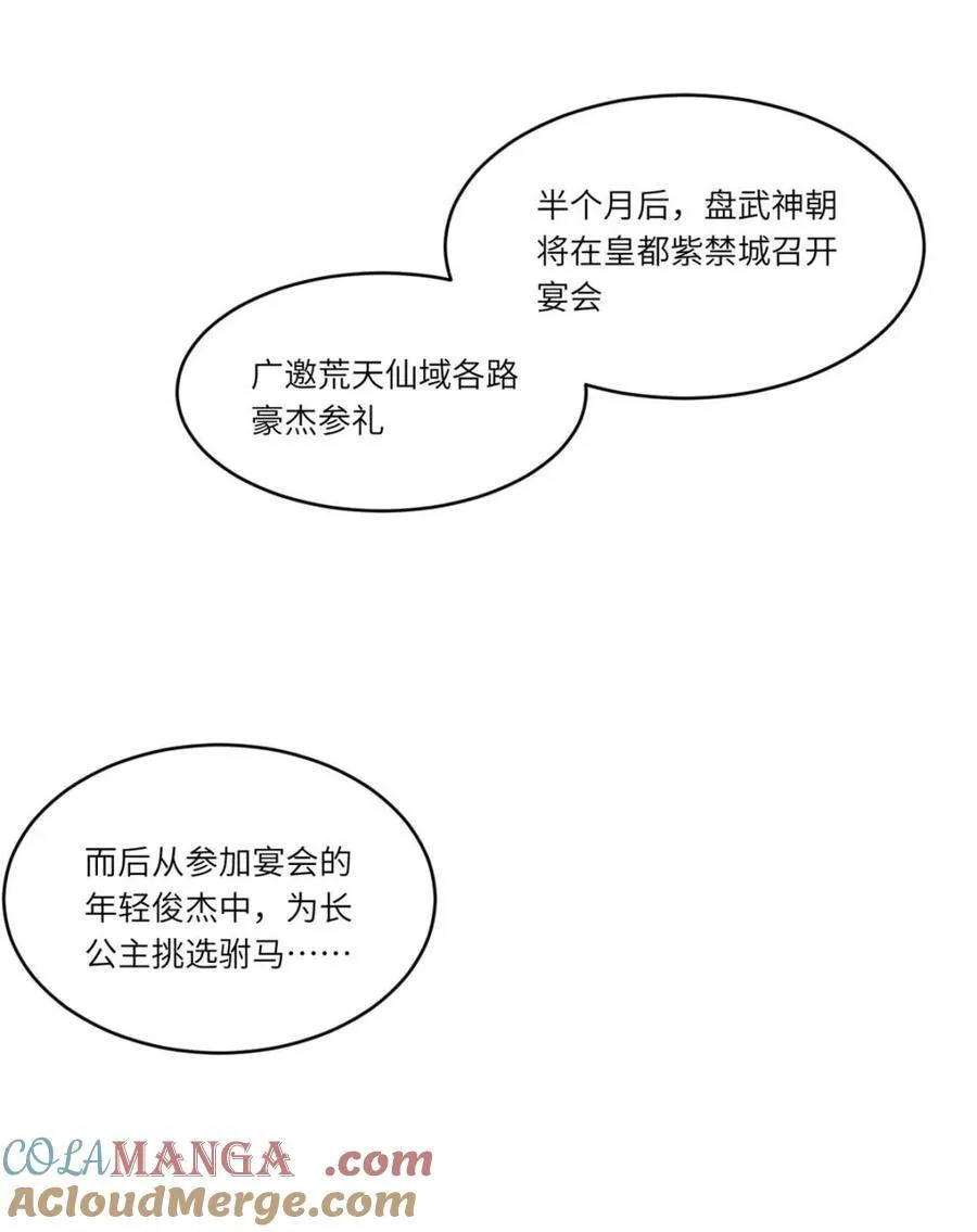 第80话 79.启程,盘武神朝 第49页