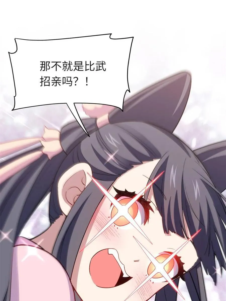 第80话 79.启程,盘武神朝 第50页