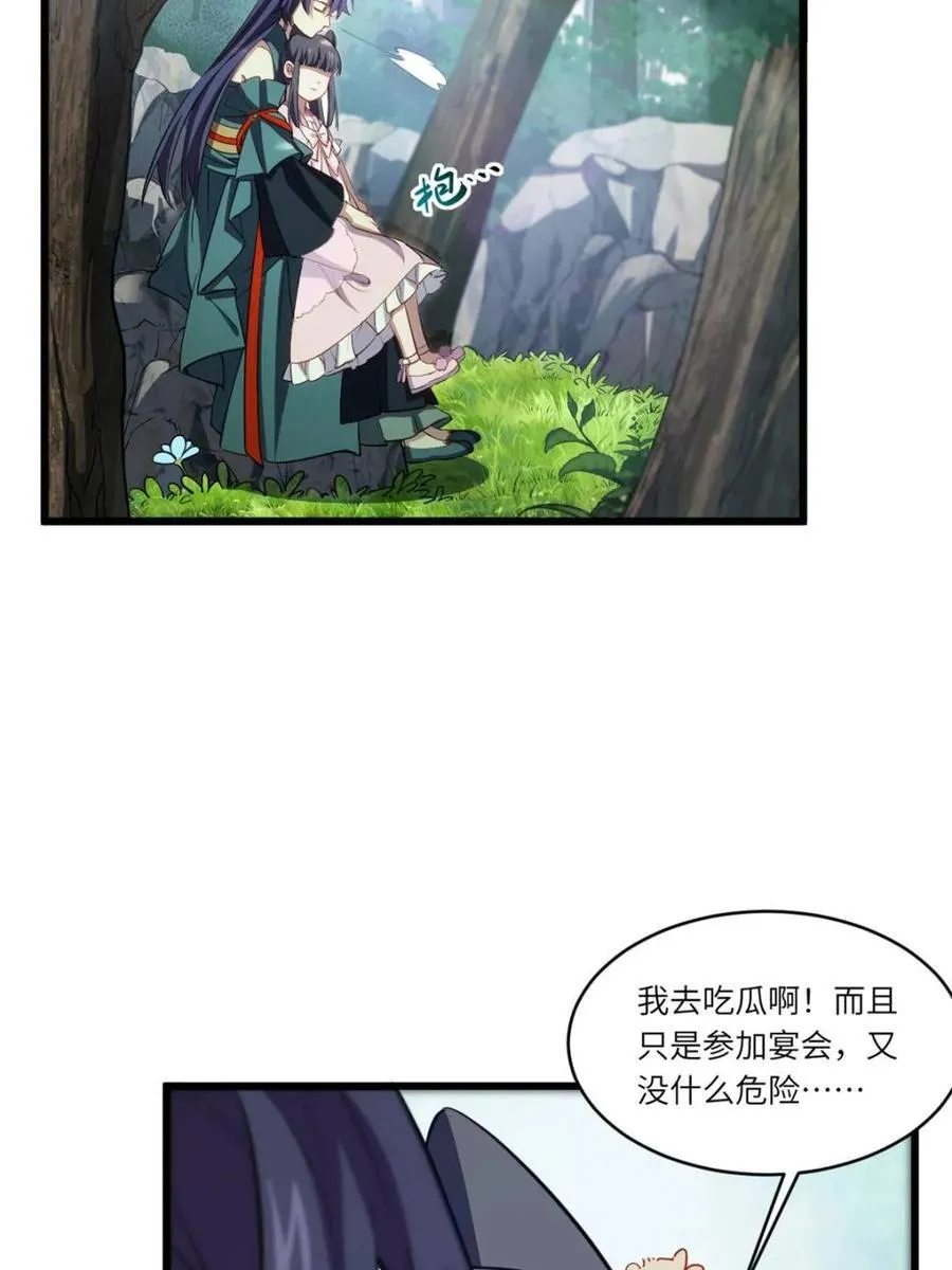 第80话 79.启程,盘武神朝 第55页