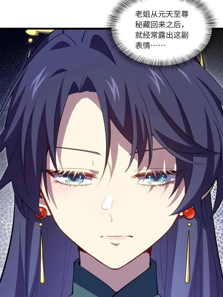 第80话 79.启程,盘武神朝 第58页