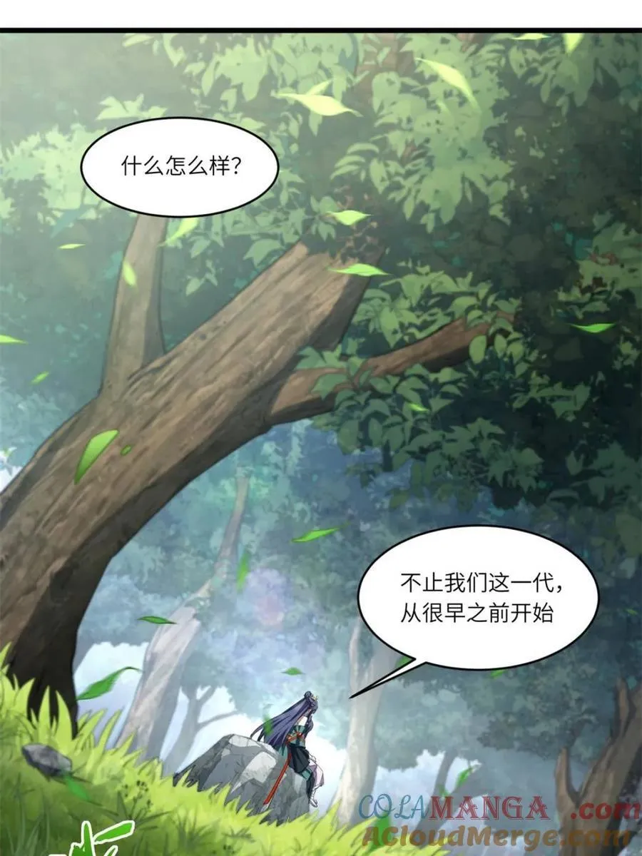 第80话 79.启程,盘武神朝 第65页