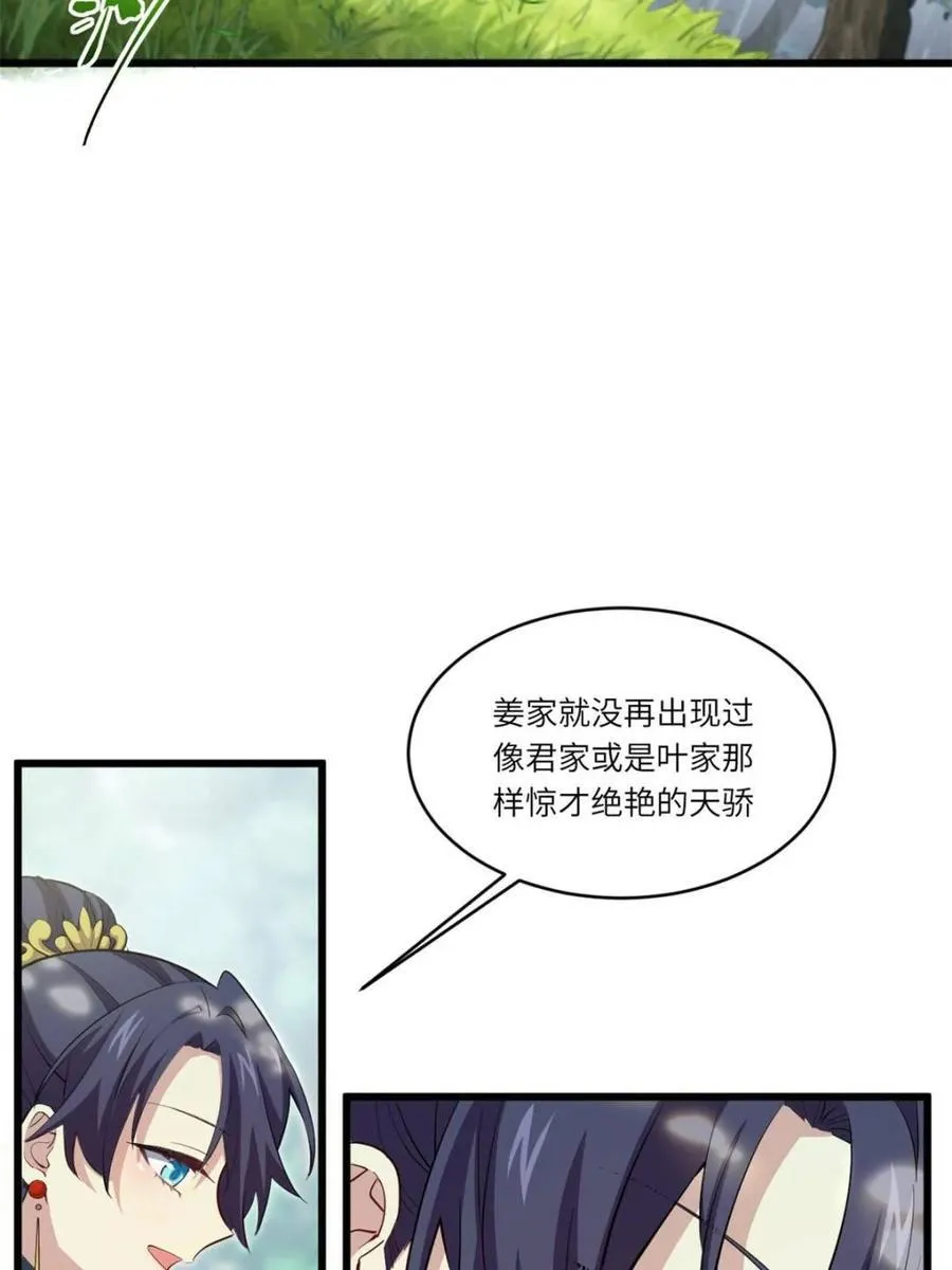 第80话 79.启程,盘武神朝 第66页