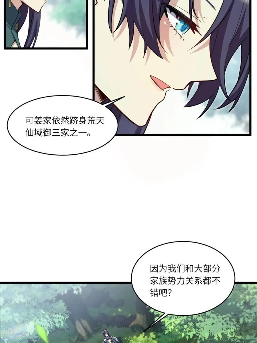 第80话 79.启程,盘武神朝 第67页
