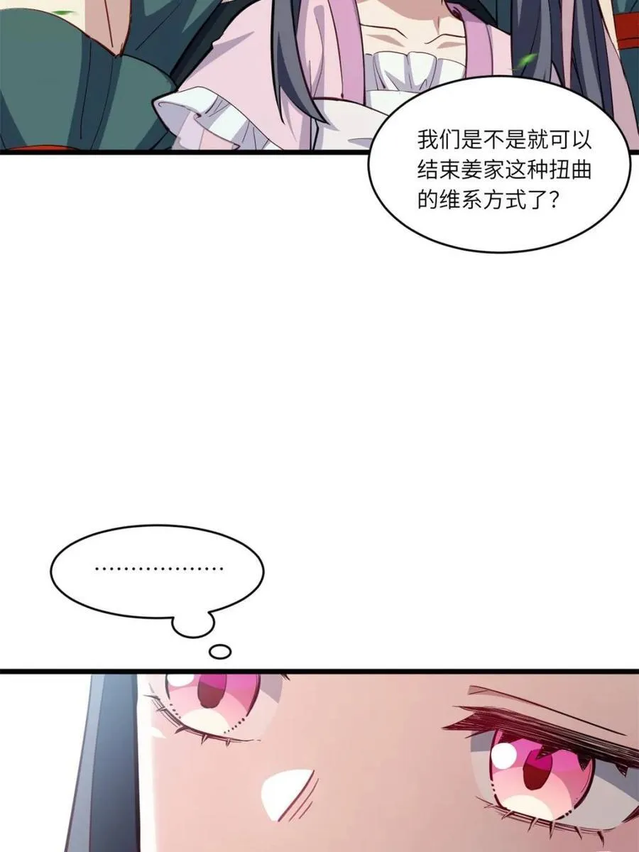 第80话 79.启程,盘武神朝 第70页