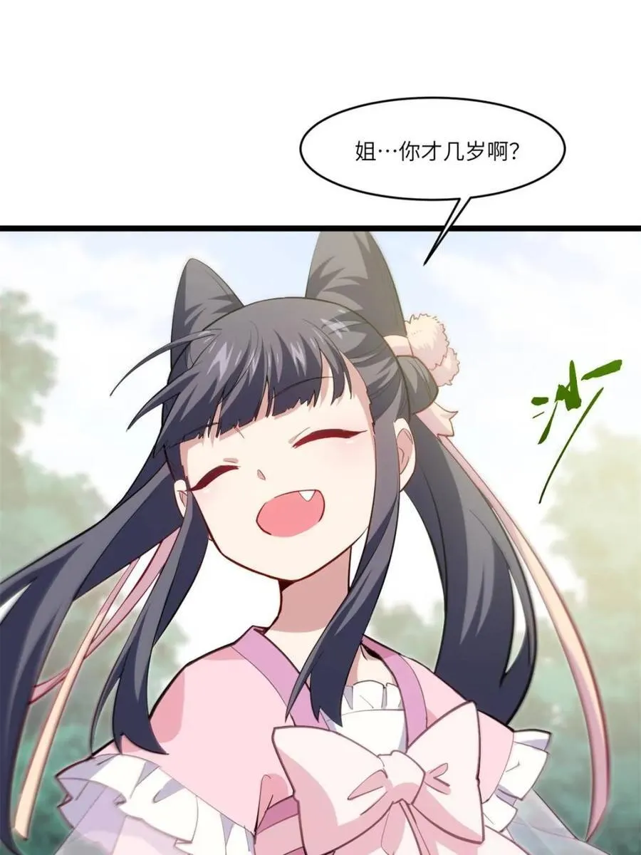 第80话 79.启程,盘武神朝 第76页
