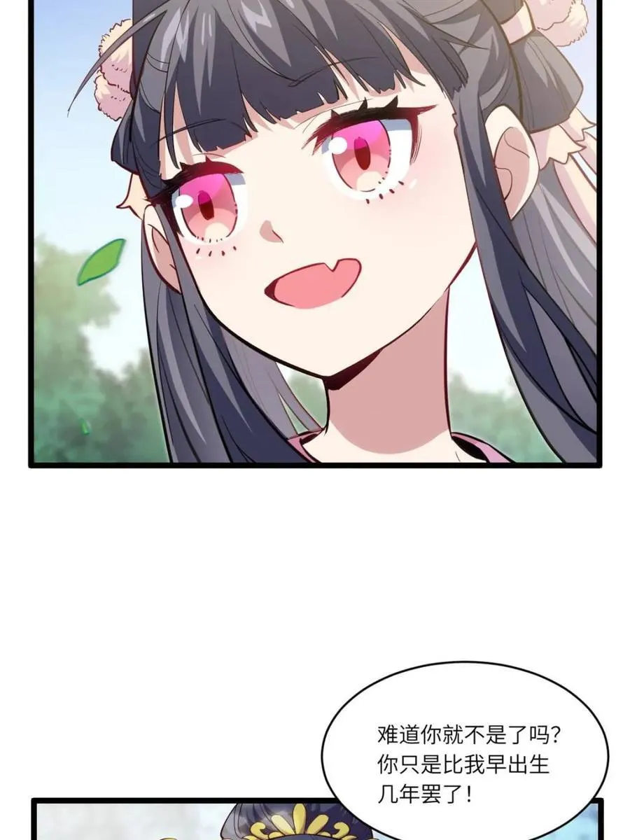 第80话 79.启程,盘武神朝 第78页