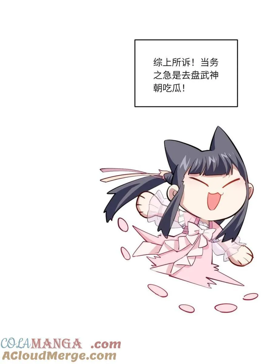 第80话 79.启程,盘武神朝 第85页