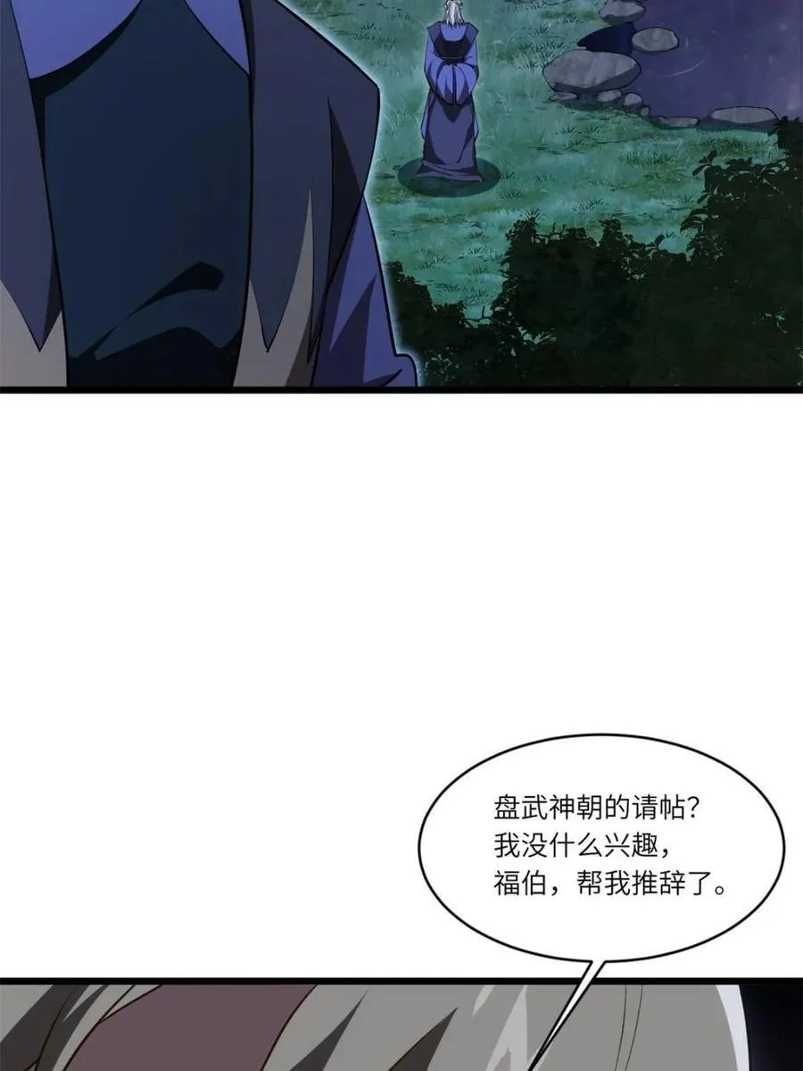 第80话 79.启程,盘武神朝 第91页