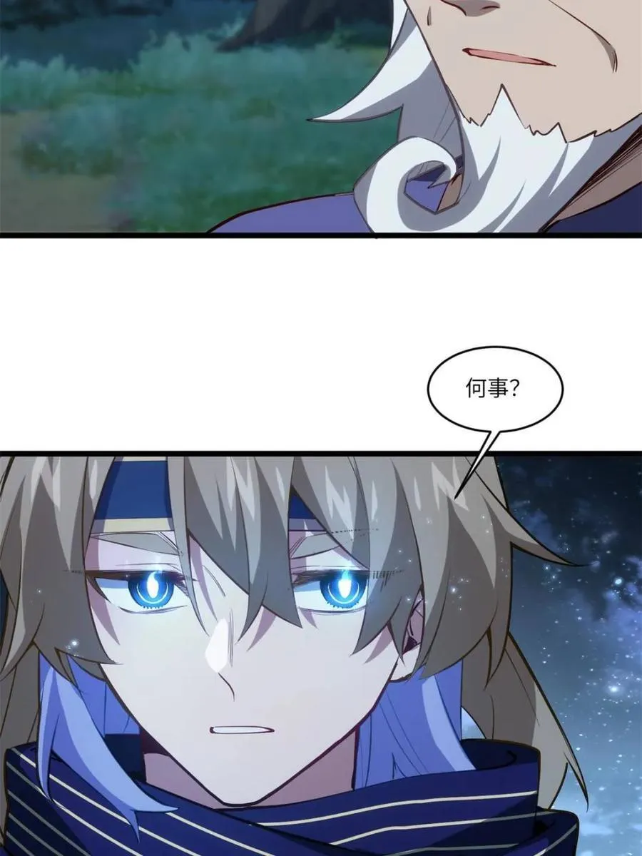 第80话 79.启程,盘武神朝 第94页
