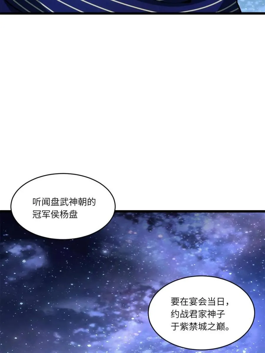 第80话 79.启程,盘武神朝 第95页