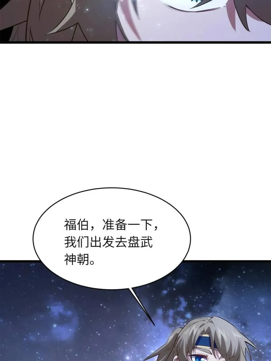 第80话 79.启程,盘武神朝 第98页