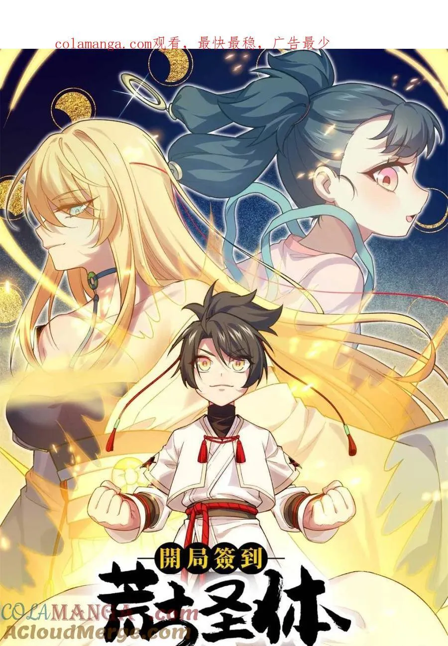第81话 80.古代怪胎苏醒,君至盘武 第1页