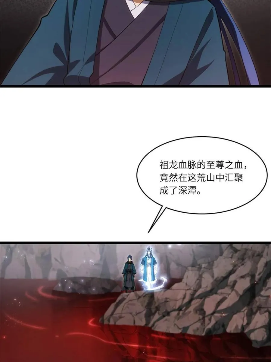 第81话 80.古代怪胎苏醒,君至盘武 第9页