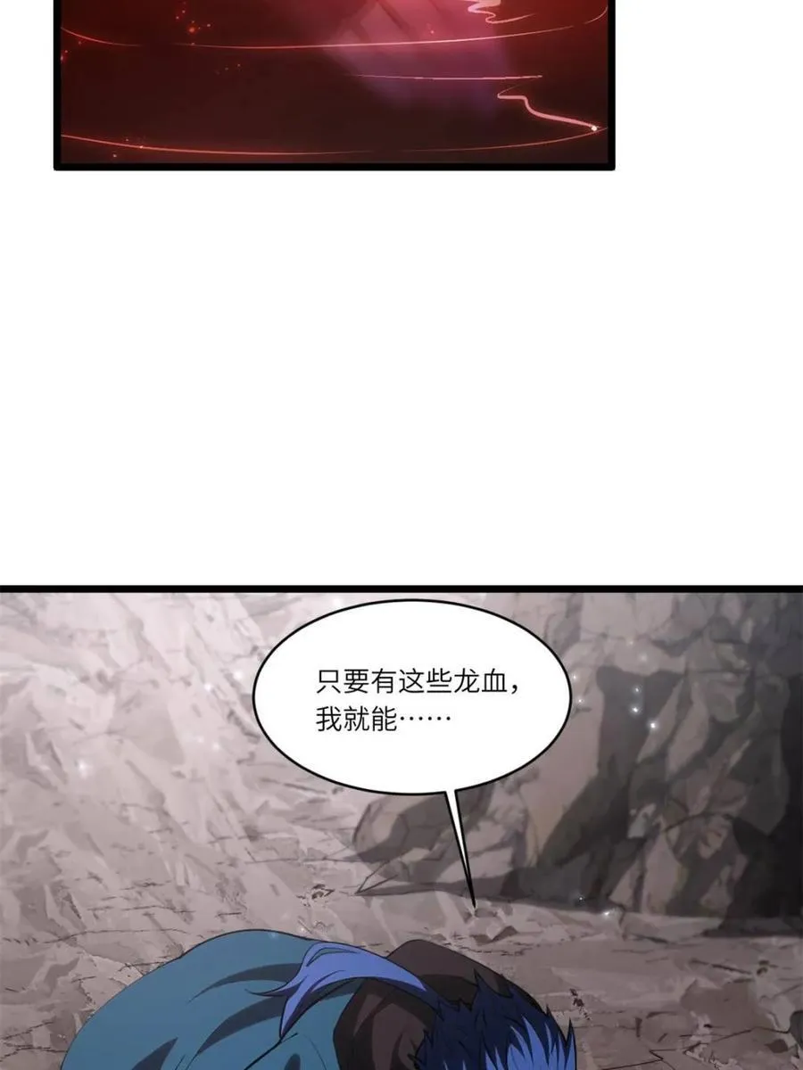第81话 80.古代怪胎苏醒,君至盘武 第11页