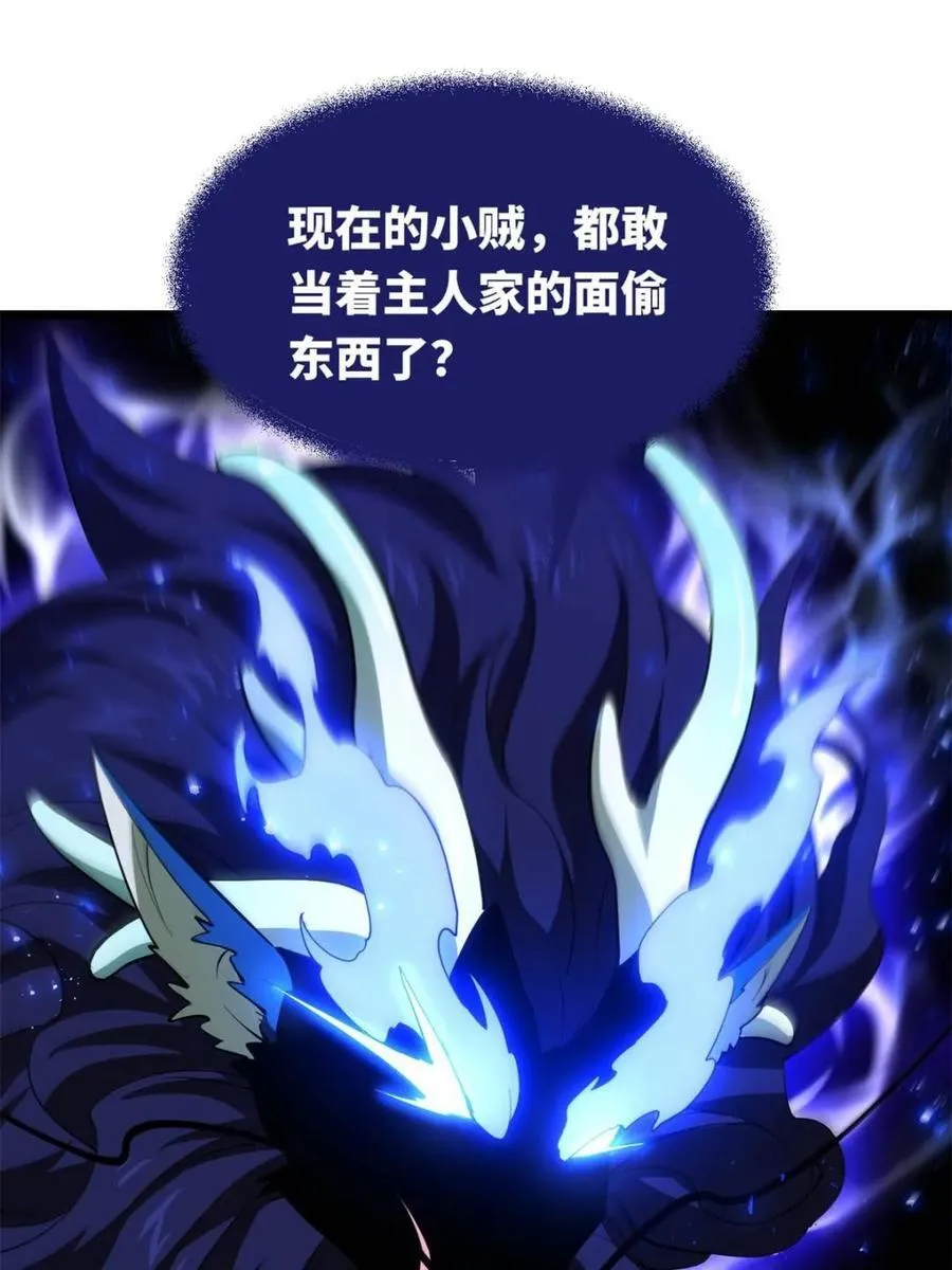 第81话 80.古代怪胎苏醒,君至盘武 第15页