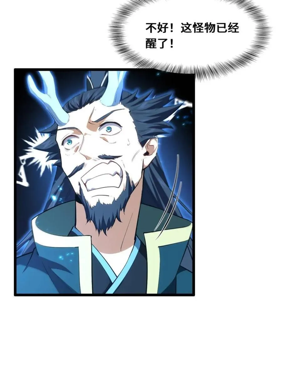 第81话 80.古代怪胎苏醒,君至盘武 第18页
