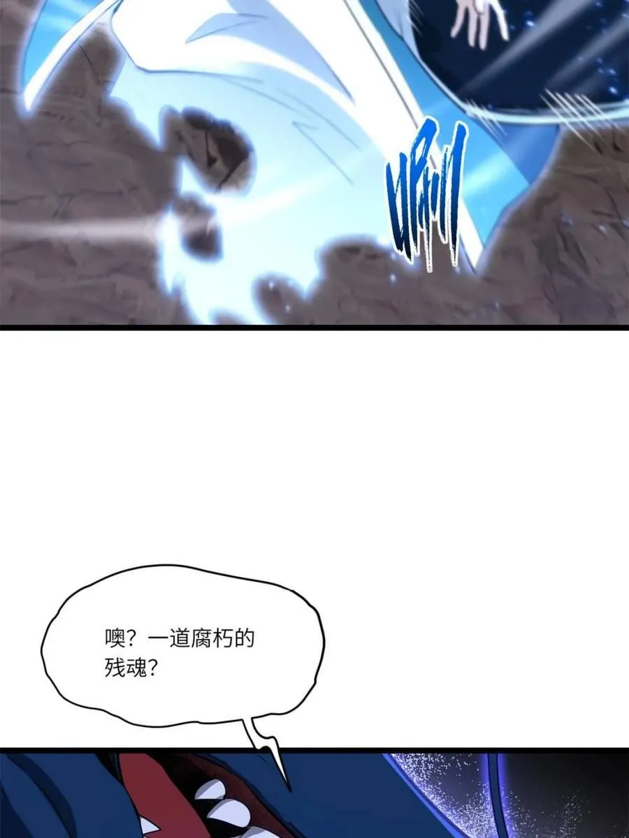 第81话 80.古代怪胎苏醒,君至盘武 第20页