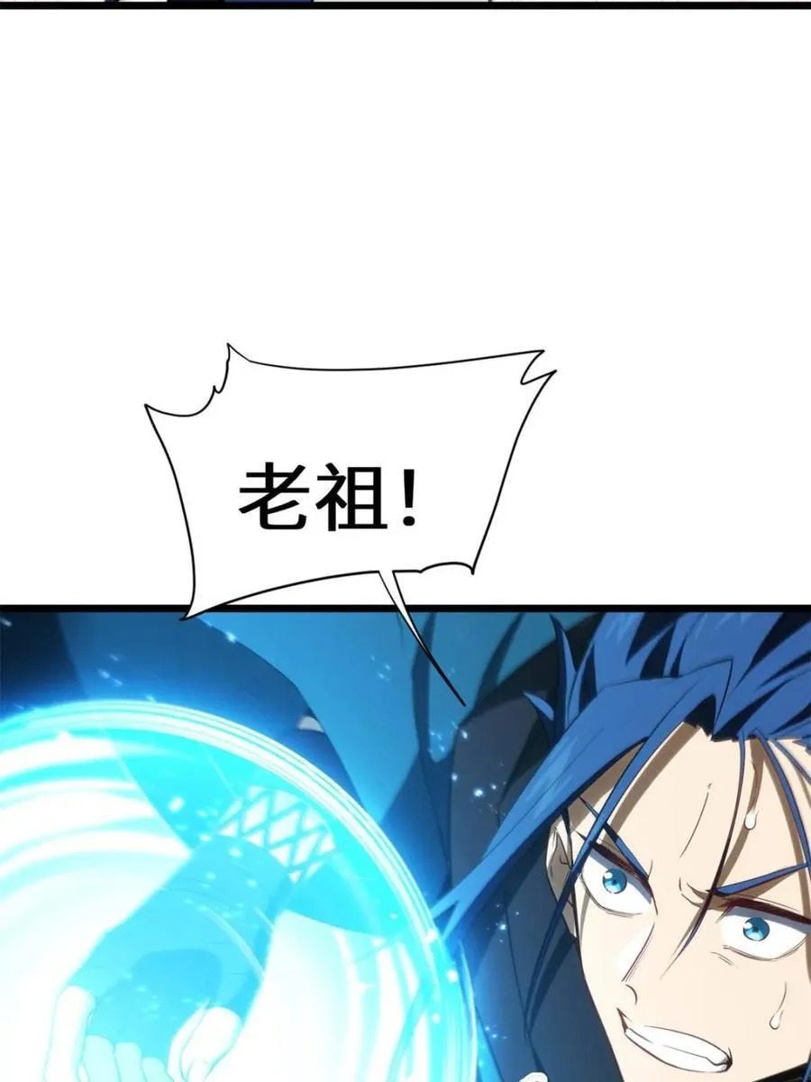 第81话 80.古代怪胎苏醒,君至盘武 第24页