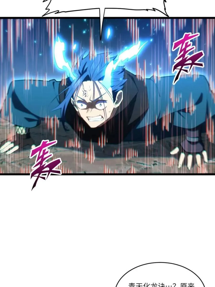 第81话 80.古代怪胎苏醒,君至盘武 第32页
